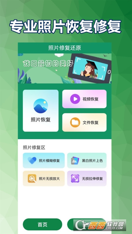 照片恢復(fù)免費(fèi)v1.1.3