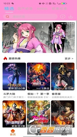 番茄動(dòng)漫清爽版appV4.0.8