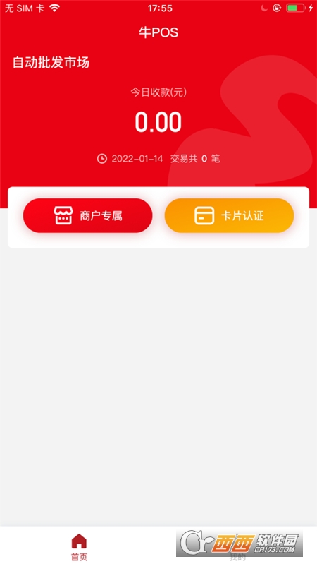 牛POS(商戶收銀小助手)v1.0.0