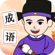 吉祥成語(yǔ)app1.9.7