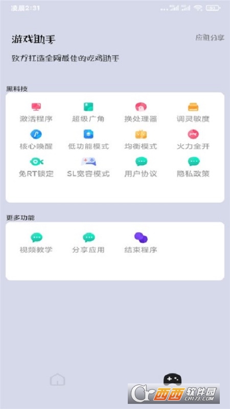 畫質(zhì)大師app官方版v24.12最新版本