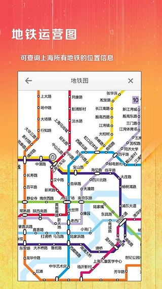 上海公交appV3.1