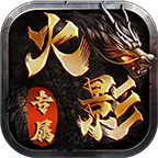 眾玩超變神器單職業(yè)v1.0