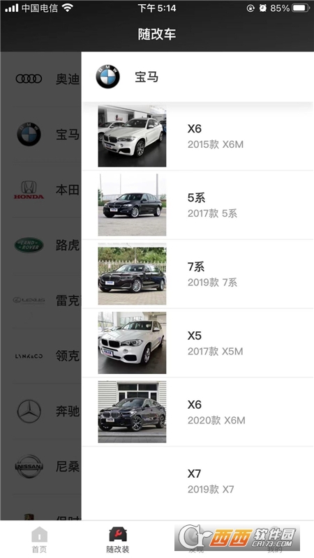 隨改裝(汽車改裝)v1.1.5