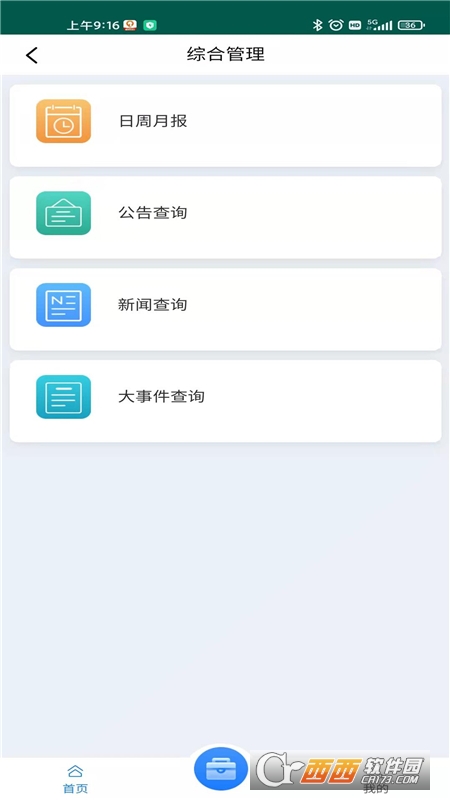 之江路項(xiàng)目智慧建管平臺(tái)v3.0.13