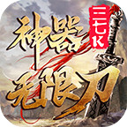 三七k神器無(wú)限刀單職業(yè)v1.0