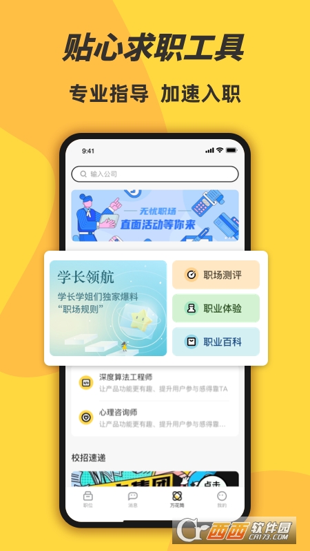 前程無憂學(xué)生版app官方版v1.7.1