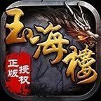 玉海楼传奇正版下载,玉海楼传奇app安卓版v1.0