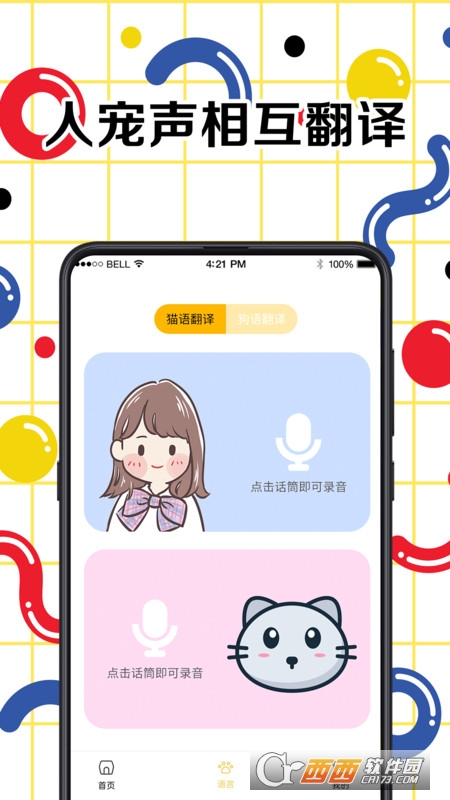 人狗交流翻譯器軟件v4.2.31