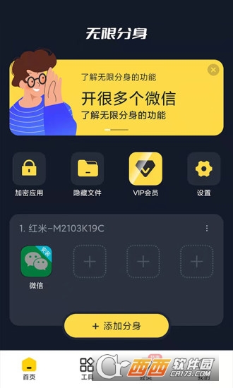 無(wú)限分身軟件v2.0.2最新版