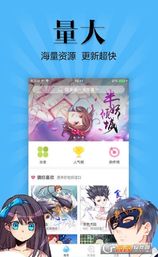 撲飛漫畫(huà)官方版免廣告v3.5.8