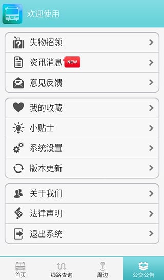 揚(yáng)州掌上公交appV2.2