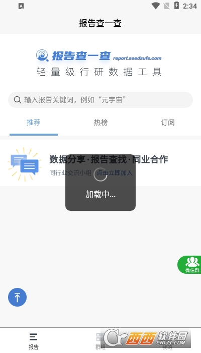 報(bào)告查一查app1.4.2