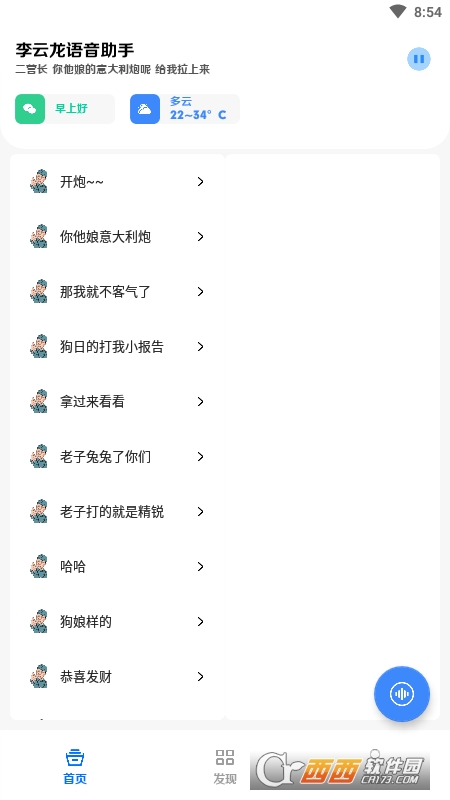 李云龍語音助手(李云龍語音包大全)v2.1.2