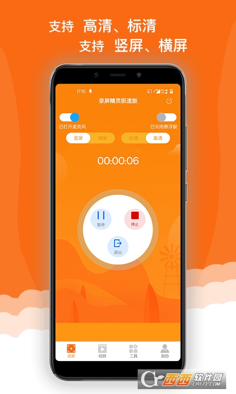 手機屏幕錄制精靈v1.0.2