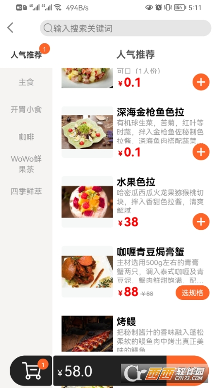 店內(nèi)點菜系統(tǒng)appv1.2.8