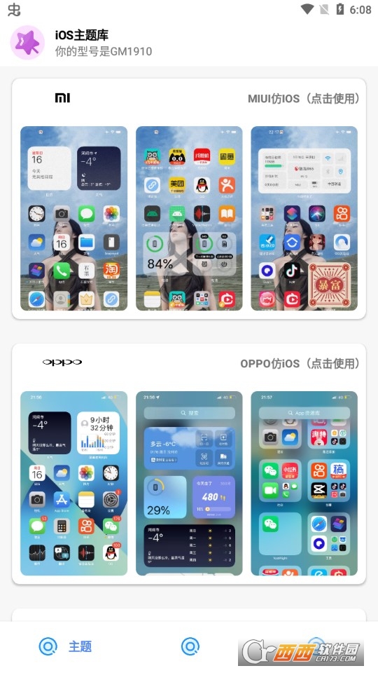 安卓仿蘋果ios主題庫app官方版8.2