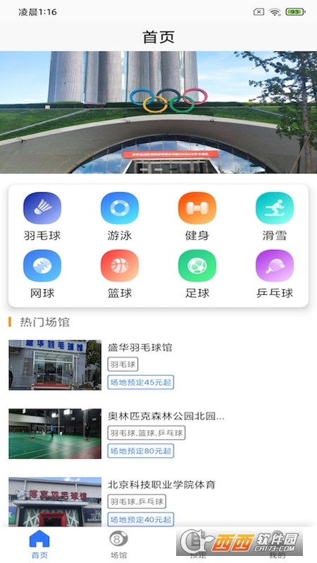 烽火體育app最新版v1.0.0