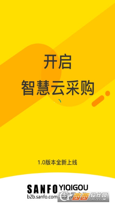 三夫易企購app2.0