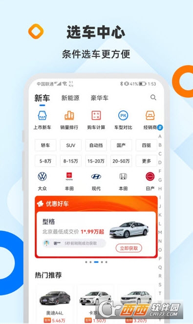 網(wǎng)上車市觸屏版8.3.1
