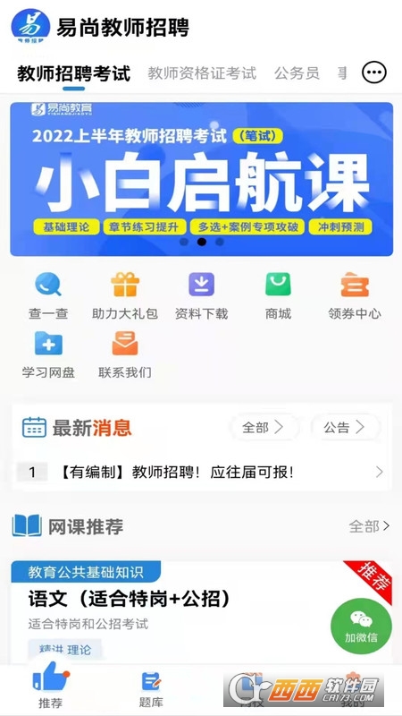 易尚教師招聘v1.0.19