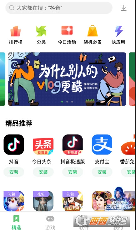 聯想應用中心app(樂商店)V11.8.0.88