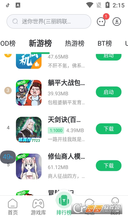 七盒app官方版（7723游戲盒）4.8.2