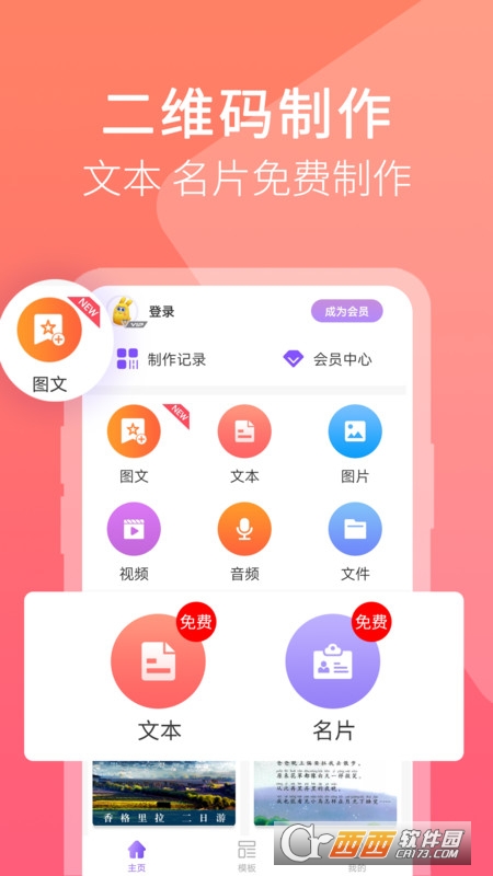 二維碼圖片生成器軟件v1.1.7