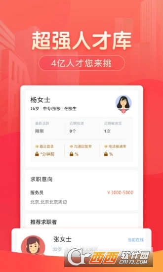 58同城招聘商家版app官方版v7.8.0
