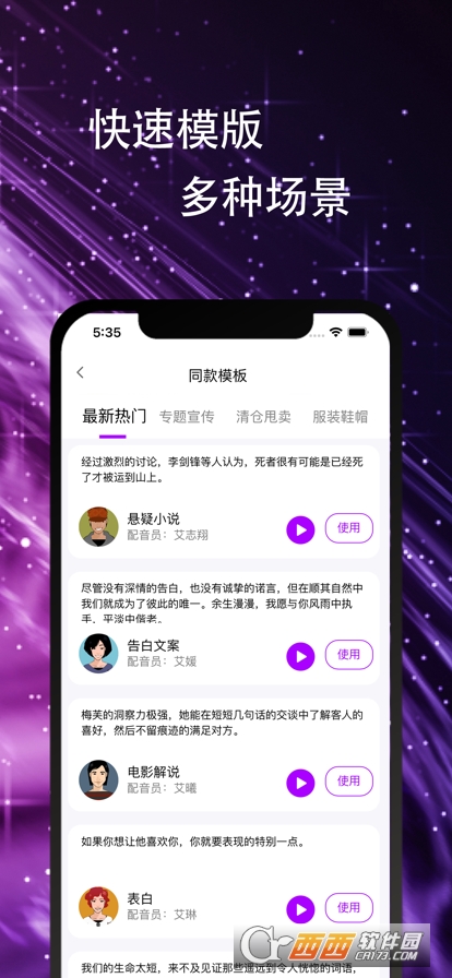 AI聲優(yōu)配音appv1.0.0