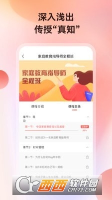 講真學(xué)堂app1.0.0