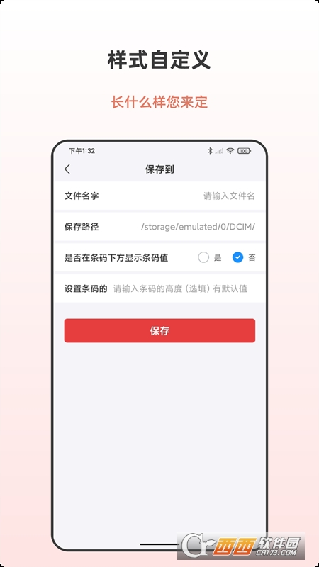 條形碼生成助手v2.1