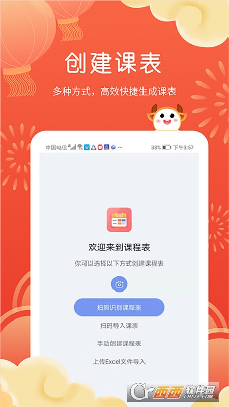 智能課程表appv2.7.32