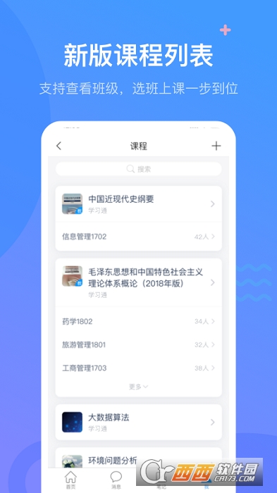 學(xué)習(xí)通刷課平臺(tái)v6.1.0版