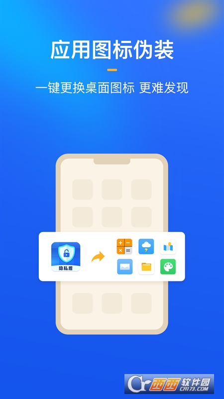 隱私盾免費(fèi)版v1.9