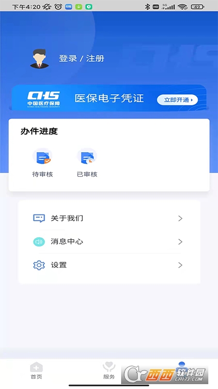 臨沂醫(yī)保app最新版v3.8.9最新版