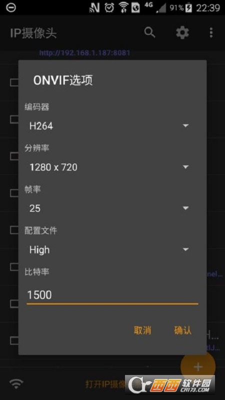 IP攝像頭監(jiān)控最新版v28.2.5安卓版