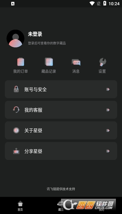 星晝app安卓版1.0.2