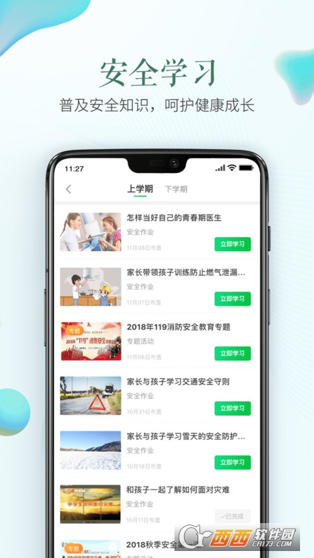 安全教育平臺學(xué)生版v1.8.8安卓版