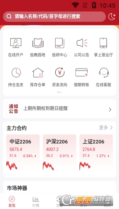 中泰期貨app1.4.1