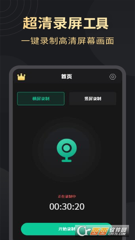 超高清錄屏工具v1.3.3