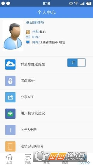 信豐教育云平臺(tái)app13.5