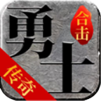 勇士合擊官方版v3.1.3