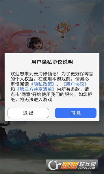 云海修仙記游戲v1.0.0紅包版