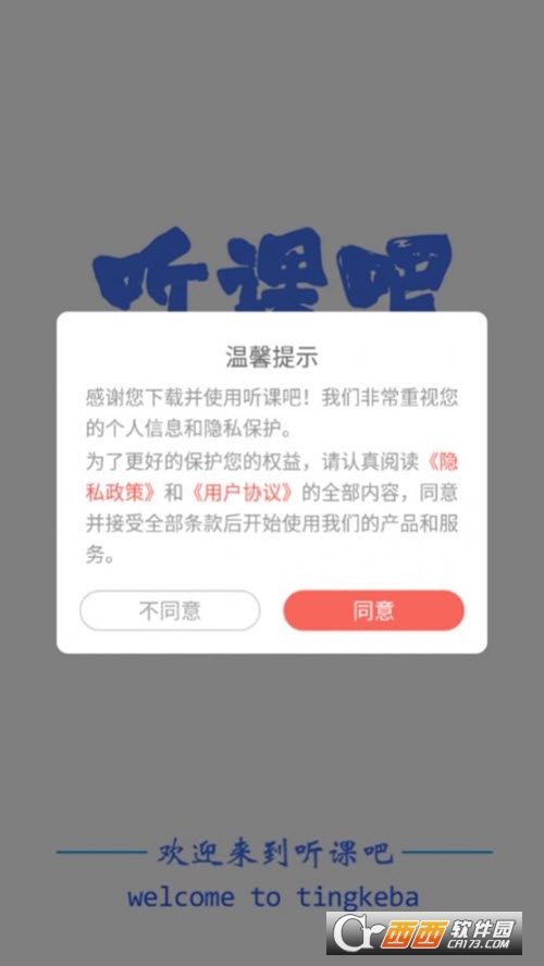 聽課吧app官方版v1.0.8