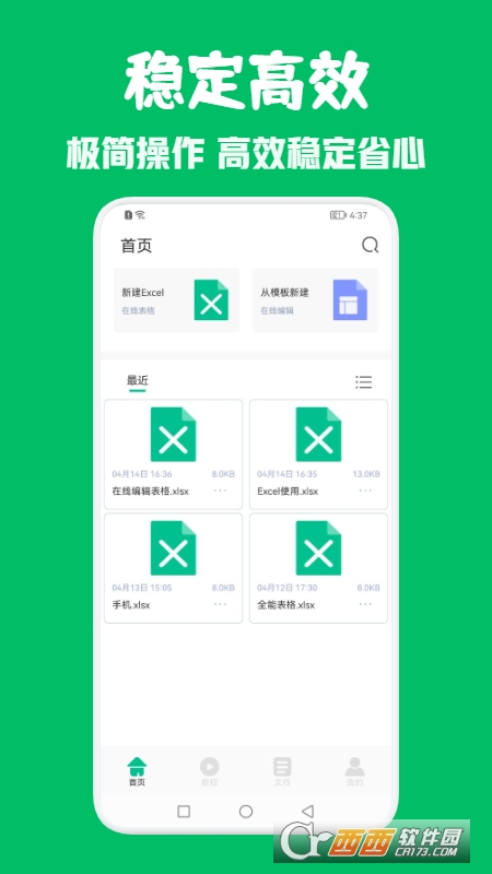 excel辦公表格v1.1