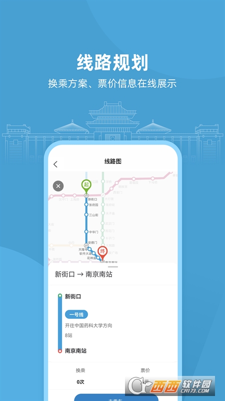 與寧同行(南京地鐵)v1.4.2