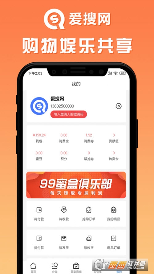 愛搜網(wǎng)商城v1.0.9