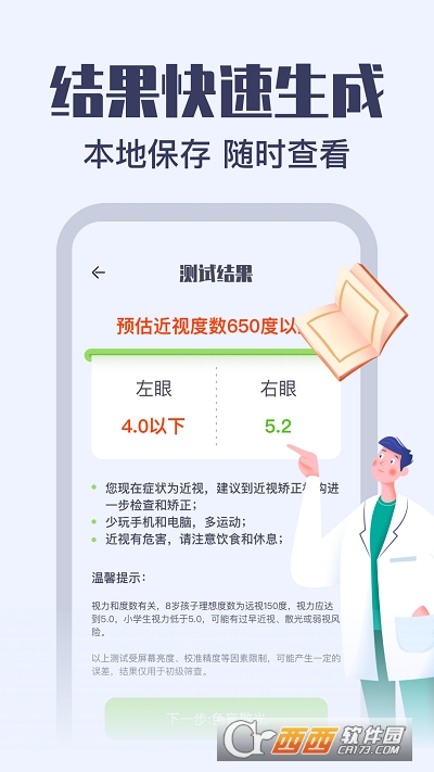 視力健康測(cè)試appv1.3最新版