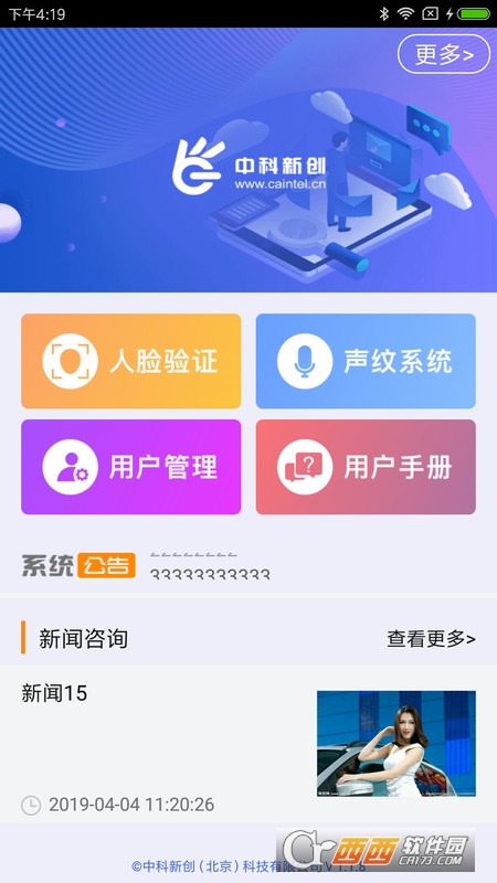 智能身份驗證人臉識別v3.0.3